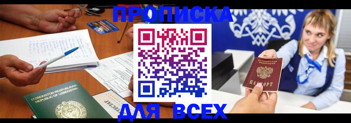 купить прописку в Камышине