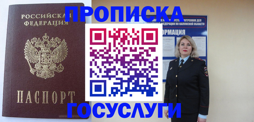 временная прописка в Камышине